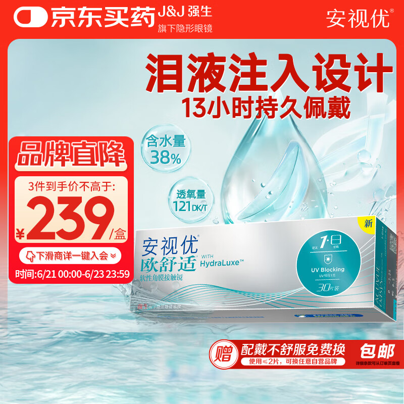 强生隐形眼镜日抛进口欧舒适硅水凝胶高透氧保湿30片装400度
