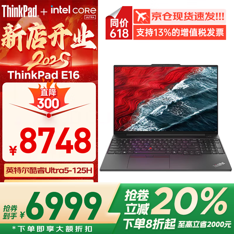 联想ThinkPad E16 英特尔酷睿Ultra处理器 AI PC 16英寸2.5K清屏商务办公学生轻薄便携笔记本电脑 酷睿Ultra5 32G 1TB固态 2.5K 2.5K清屏 人脸识别