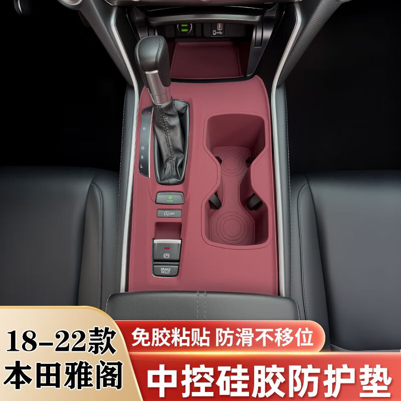 18-25款本田雅阁仕诗派中控硅胶垫排挡升降面板保护垫改装用品配 雅阁中控+无线充+全包升窗红色款