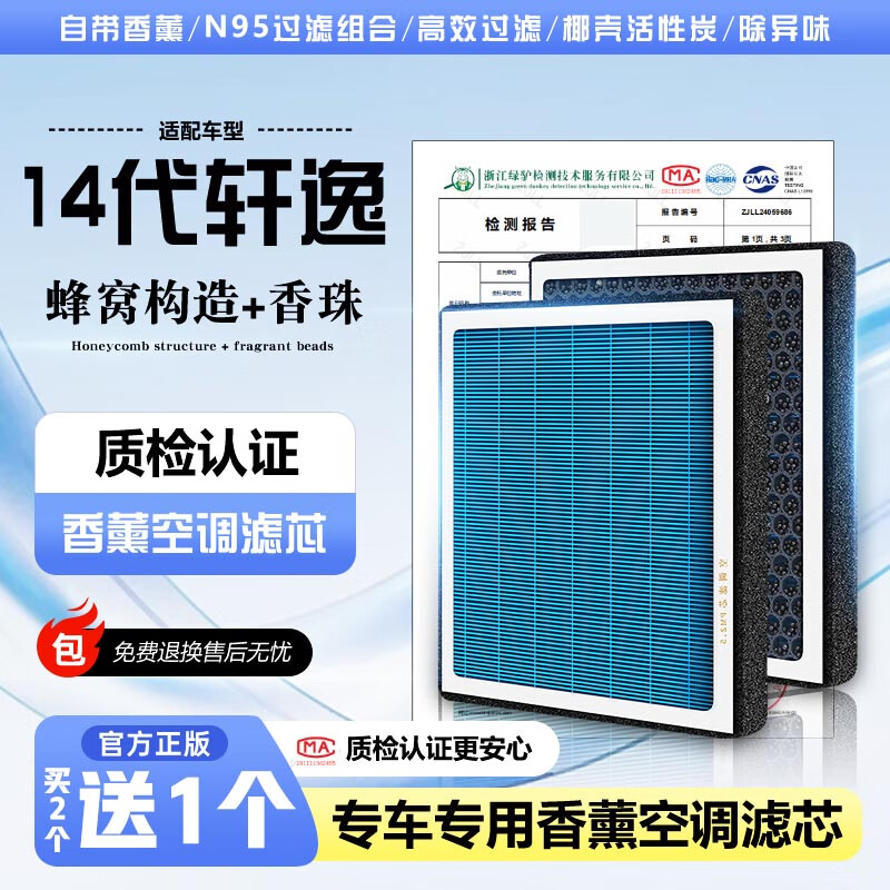 洁威达日产新轩逸经典香薰空调滤芯14代滤清器活性炭PM2.5过滤 14代轩逸20-21-22-23款 香薰空调滤芯一个