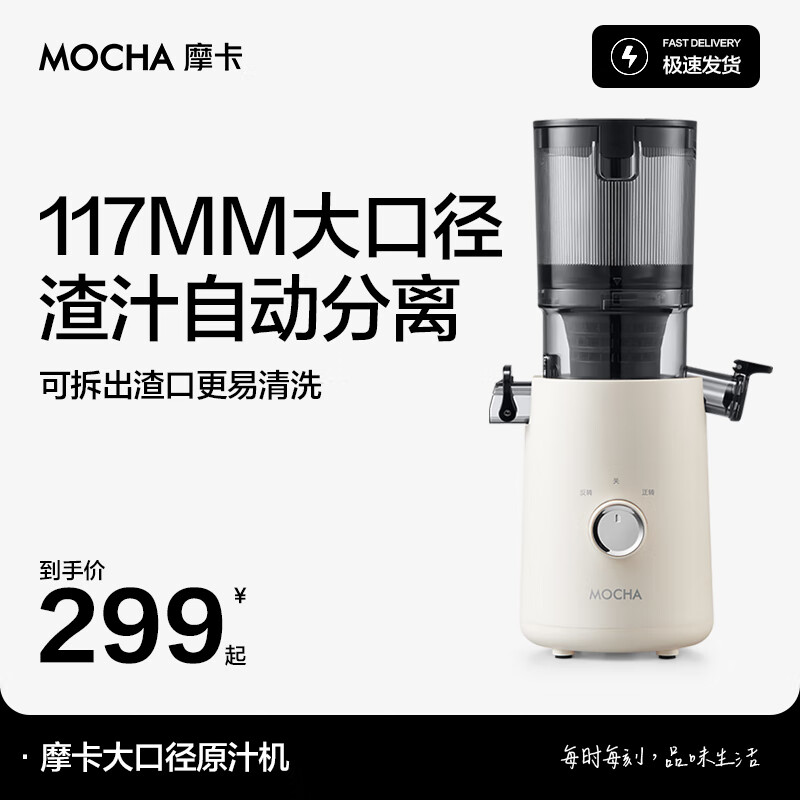 摩卡（MOCHA）榨汁机原汁机 汁渣分离家用大口径 低速水果蔬菜多功能鲜榨果汁机电动榨汁果蔬料理机 【热销爆款】178豆乳白-117MM大口径