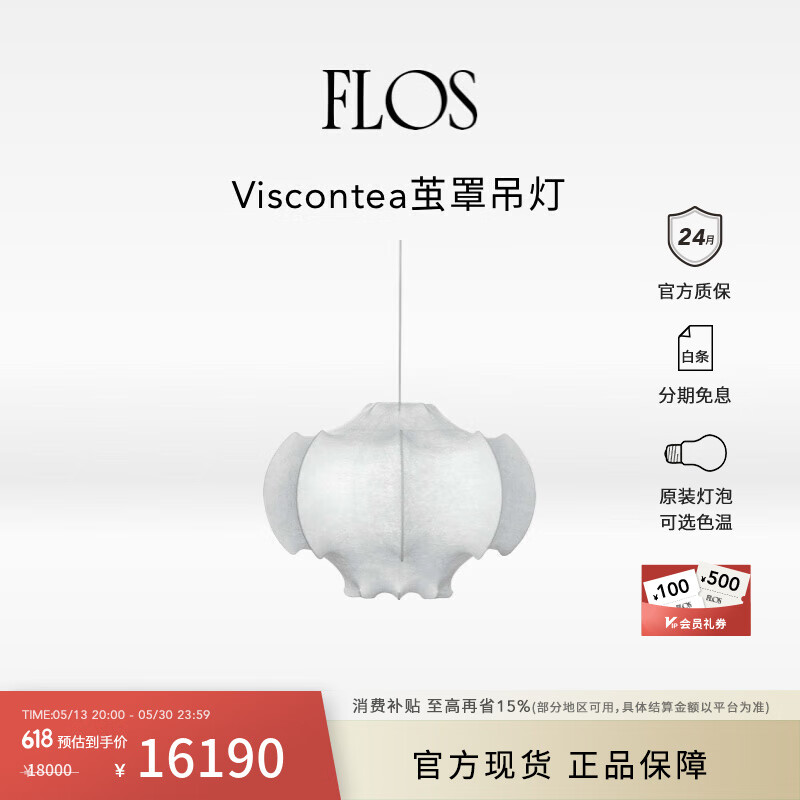 FLOS【自选原装灯泡】Viscontea茧罩吊灯客厅卧室现代大气简约 白色(含原装灯泡/色温自选)