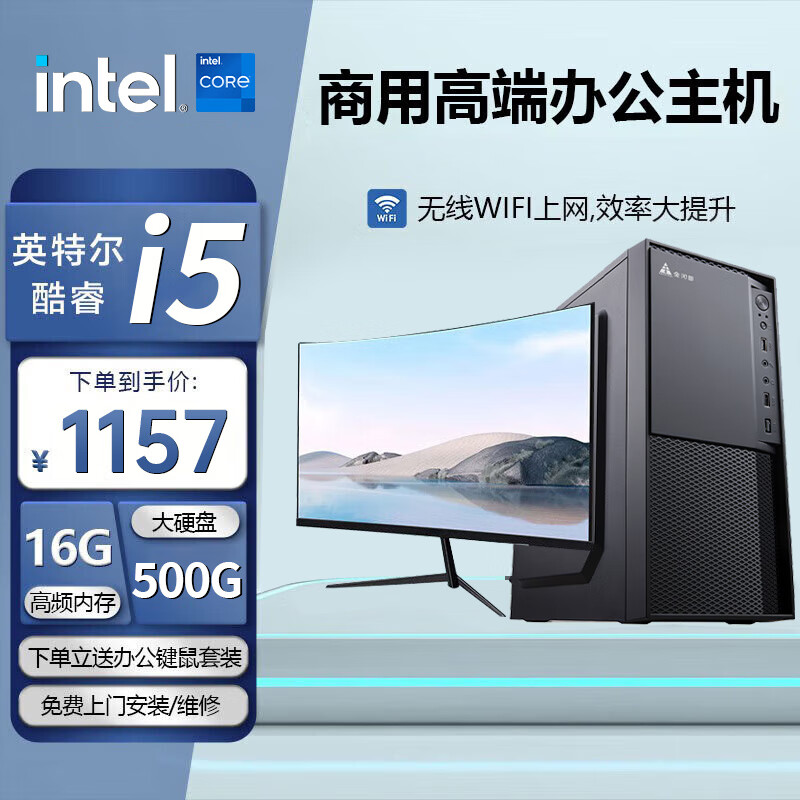 联蕊 台式电脑 16G运行、756G硬盘 实付1157元