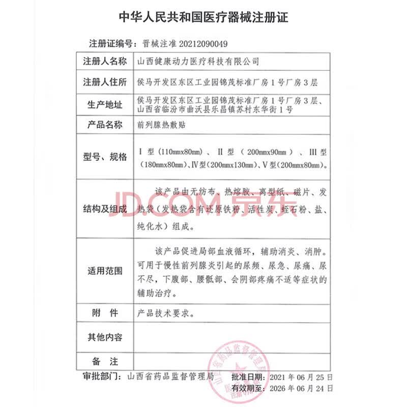 宝元堂腰椎部位医用疼痛凝胶腰椎间盘突出冷敷 八盒
