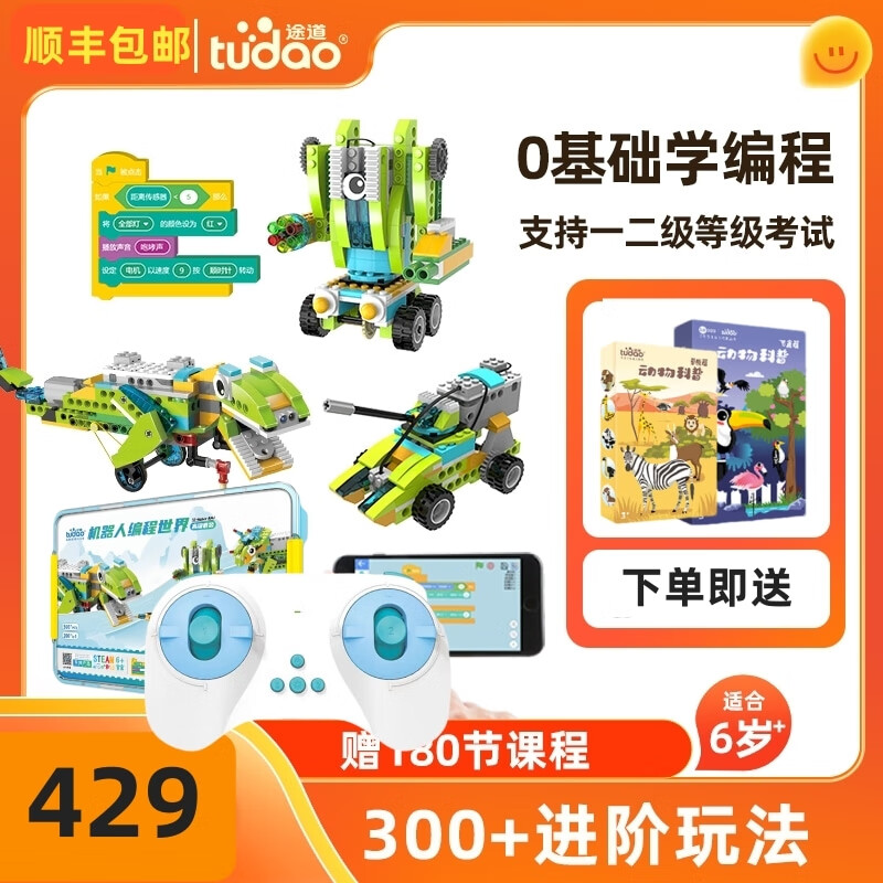 途道途道可編程機(jī)器人scratch3.0入門(mén)學(xué)生創(chuàng)客教育6-12歲電動(dòng)AI玩具 編程世界高級(jí)套件+遙控器