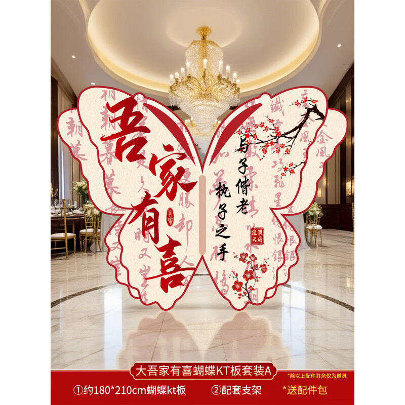 仕彩結(jié)婚超大蝴蝶kt板擺件婚房裝飾訂婚禮新中式氛圍背景拍照布置道具 大號(hào)吾家有喜蝴蝶套裝A