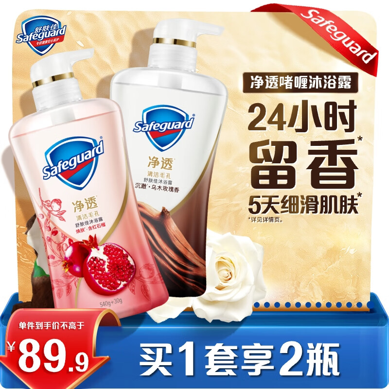 舒肤佳净透啫喱沐浴露 红石榴570g+乌木玫瑰570g 含果酸 持久留香 