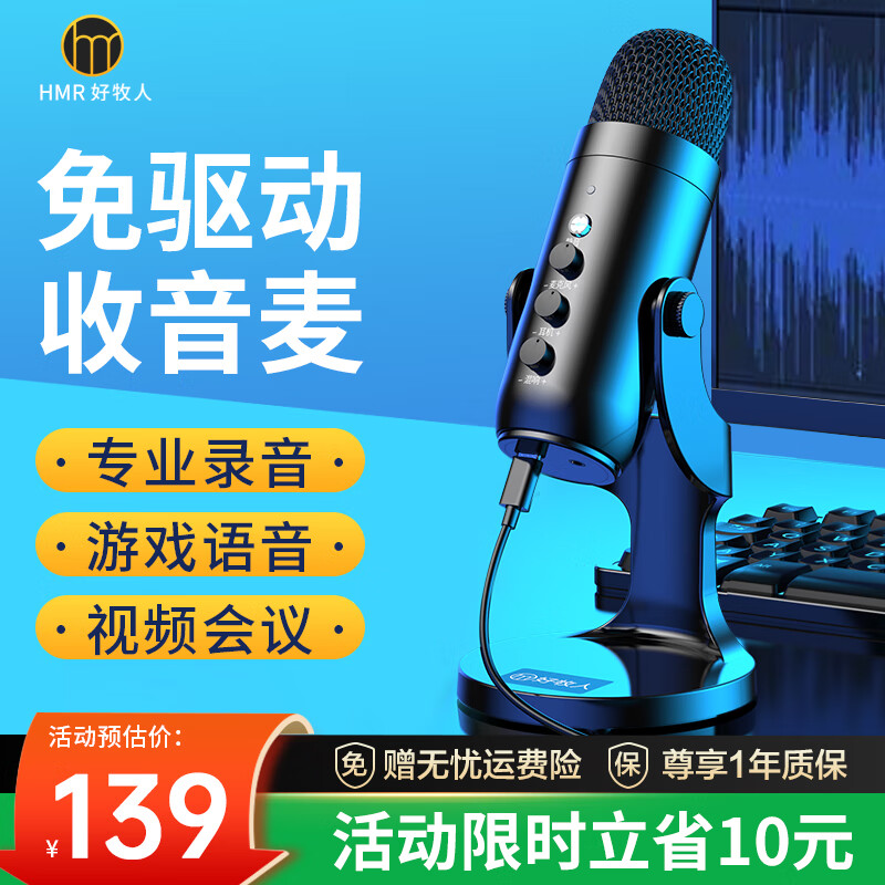 好牧人 录音设备直播麦克风电脑USB笔记本台式主播话筒K歌游戏有声书专业配音YY语音视频会议电容麦 黑色【手机/电脑·通用】-圆盘支架款