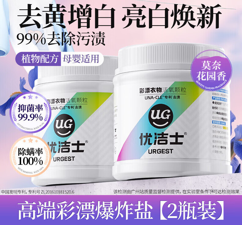 优洁士爆炸盐洗衣去污渍强婴幼儿专用去黄增白衣服洗白神器彩漂粉 套餐一