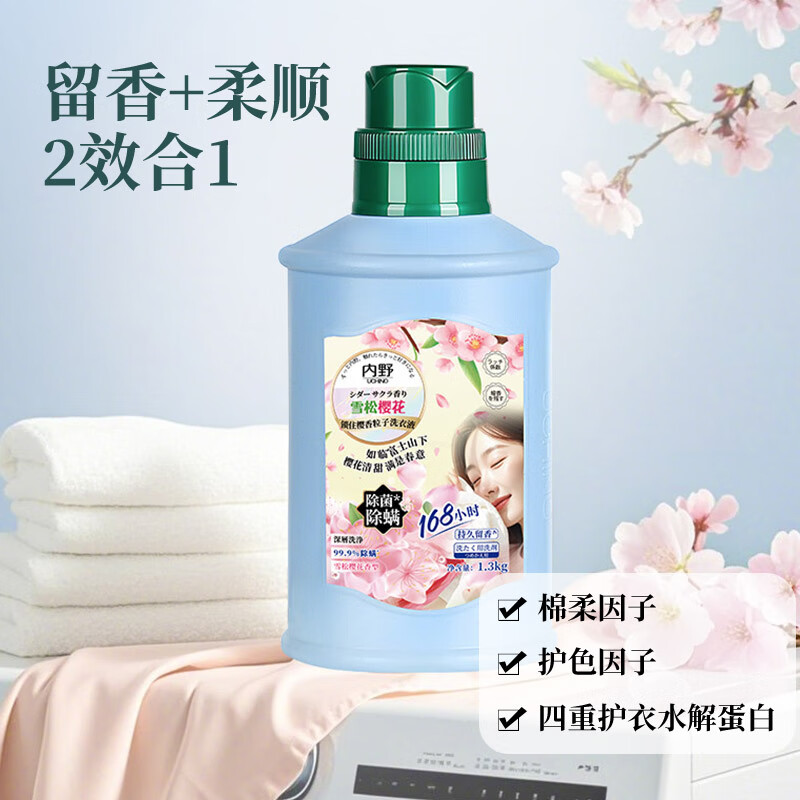 内野（UCHINO）香氛洗衣液持久留香168小时奇华顿进口香水味 除菌除螨洗衣液 1.3KG*8+内洗500g*2+洗衣机*1