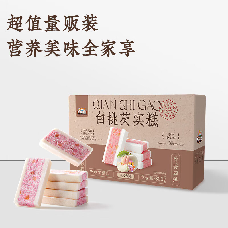 三只松鼠白桃五黑芡实糕八珍糕点心零食品小吃中式营养健康早餐SN [白桃芡实糕300g*1盒]
