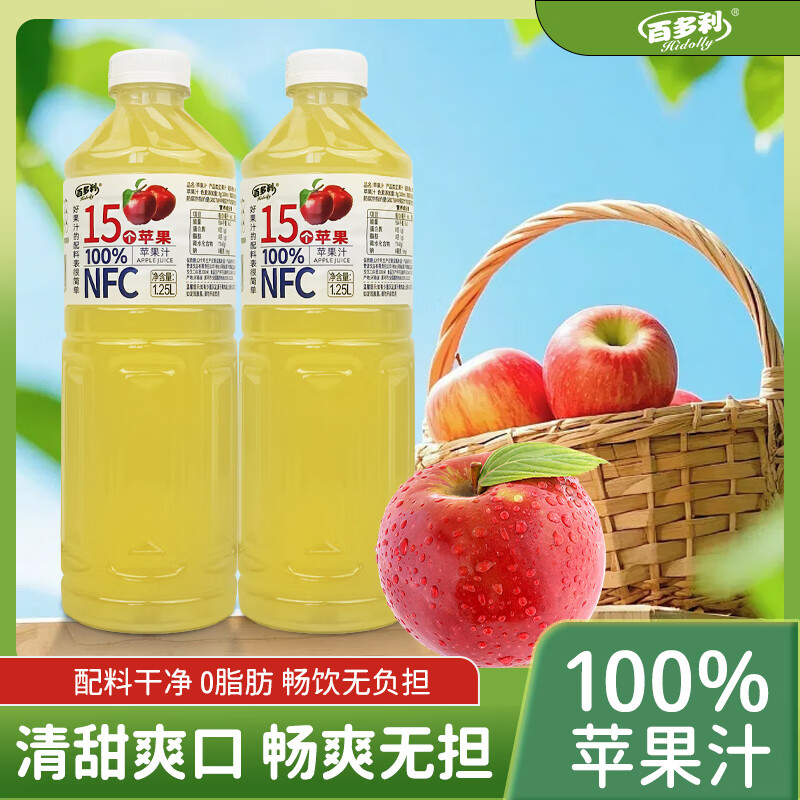 百多利百多利NFC苹果汁1.25L*2大瓶家庭实惠新鲜装酸甜解渴果汁聚会饮品 苹果汁1.25L*2瓶(实惠装) 京东折扣/优惠券