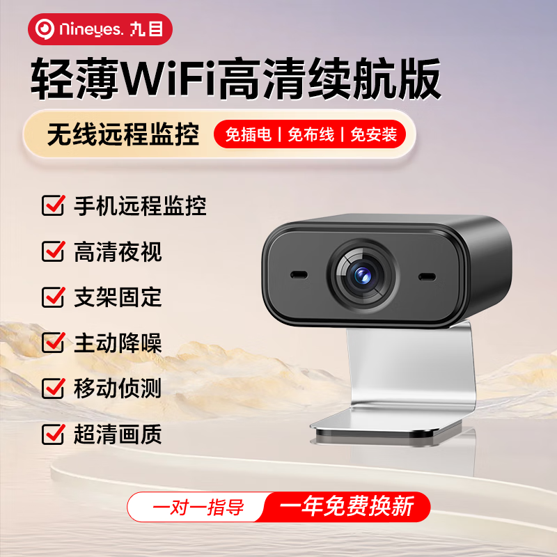 九目充电摄像头监控家用免插电小型无线wifi手机远程室内外高清车载门口监控器 2.4G-WIFi-免插电-高清小巧款-远程控制 无卡【无内存需自配高速正品卡】 2025全新重磅升级