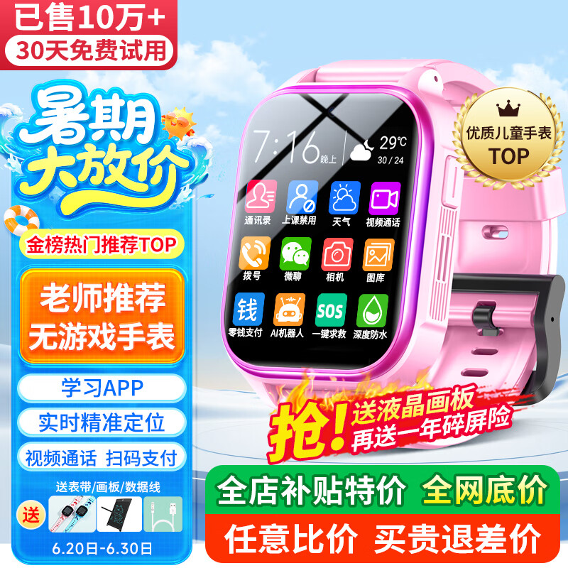 爱百分【无游戏无广告】儿童电话手表全网通用小学生防摔360度防水wifi精准定位男女孩长续航智能手表 升级版粉色【无游戏+精准定位+长效待机+零钱支付】