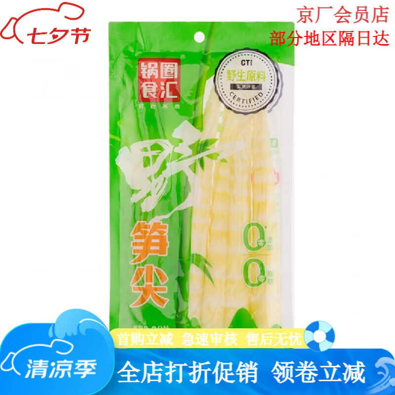 鍋圈食匯野筍尖火鍋食材野筍火鍋食材野筍火鍋食材野筍片 250g 1袋