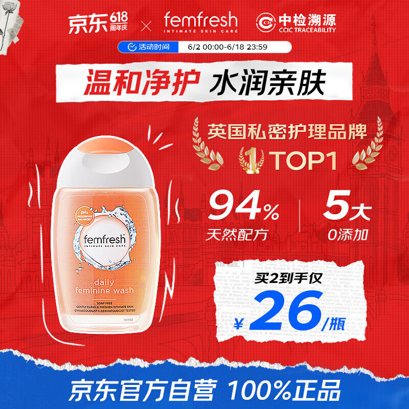 芳芯（femfresh）女性私密处洗液私处护理液阴部清洁止痒日常护理150ml英国进口