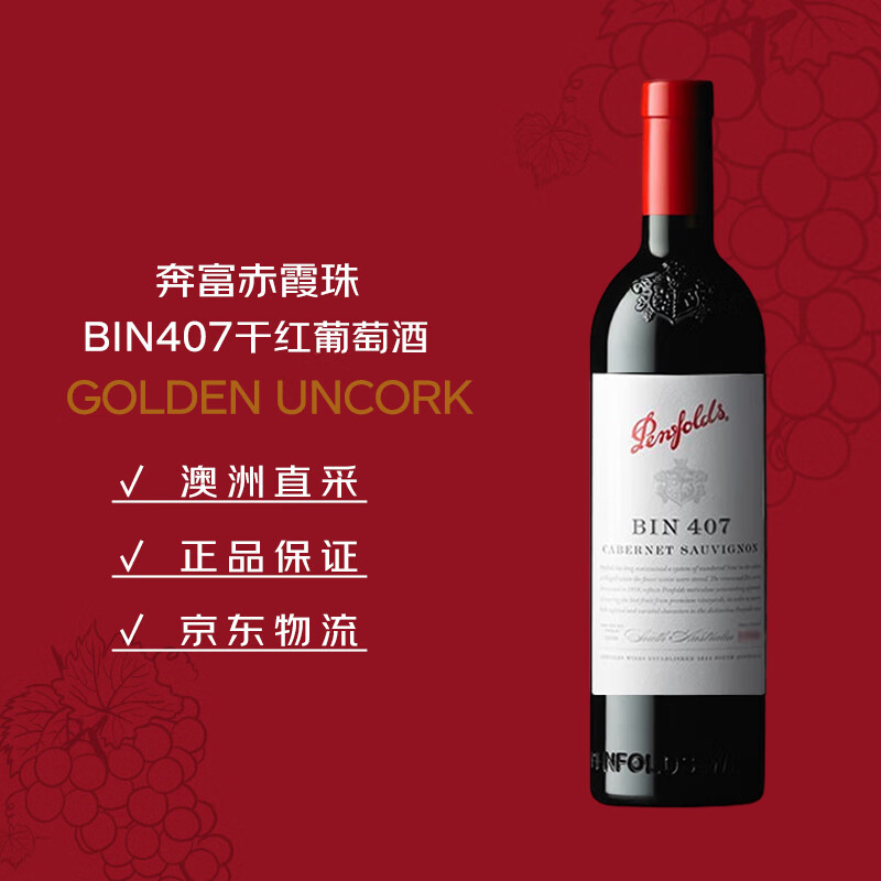奔富（Penfolds）BIN407赤霞珠干红葡萄酒 750ml*1支 原瓶进口木塞【澳版】