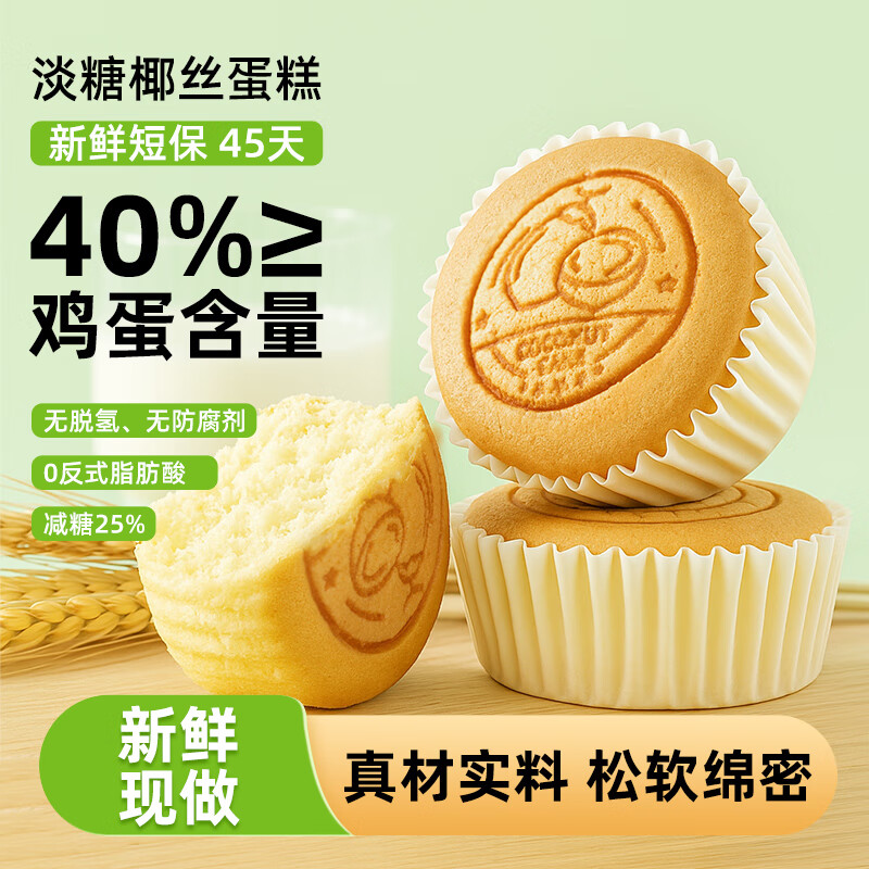 港荣椰丝咸蛋糕淡糖25%老式鸡蛋糕早餐食品代餐孕妇宝宝短保面包整箱 淡糖椰丝咸蛋糕700g