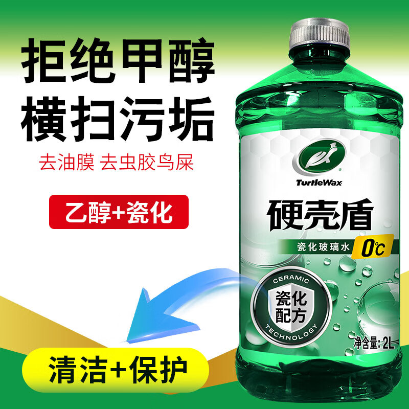 龟牌（Turtle Wax）汽车玻璃水乙醇瓷化四季通用防冻4瓶挡风玻璃清洗剂去油膜玻璃液 0℃2L1瓶 清洁+保护+乙醇配方