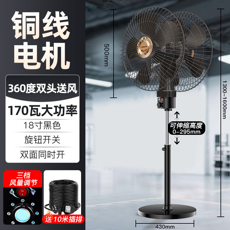 统厨【铜】360度旋转双头落地电风扇家用商用大排档饭店仓库车间大风量双面落地扇 18寸黑色-旋钮【两面同时开】603