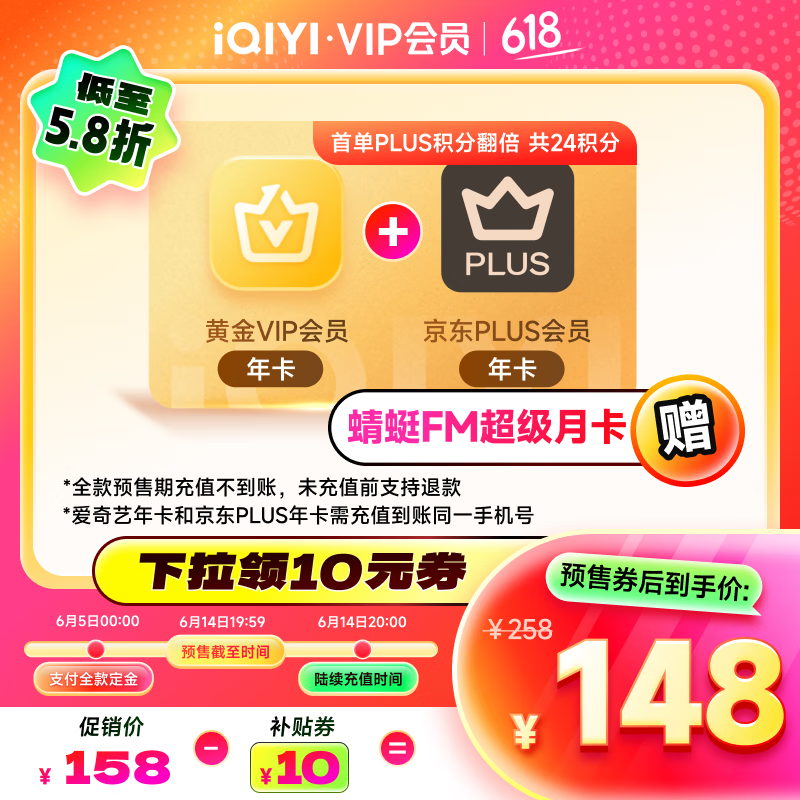【预售】爱奇艺黄金VIP会员年卡加京东PLUS会员年卡