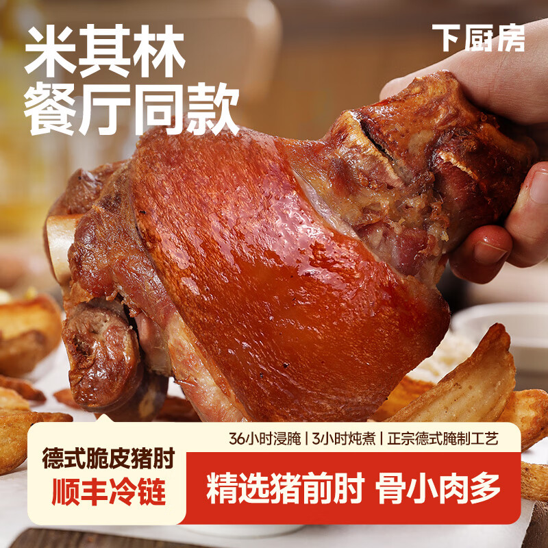 下厨房德式脆皮猪肘1只咸蹄膀预制菜烤猪肘子猪蹄德国肘子 730g*1盒（不含芥末酱）