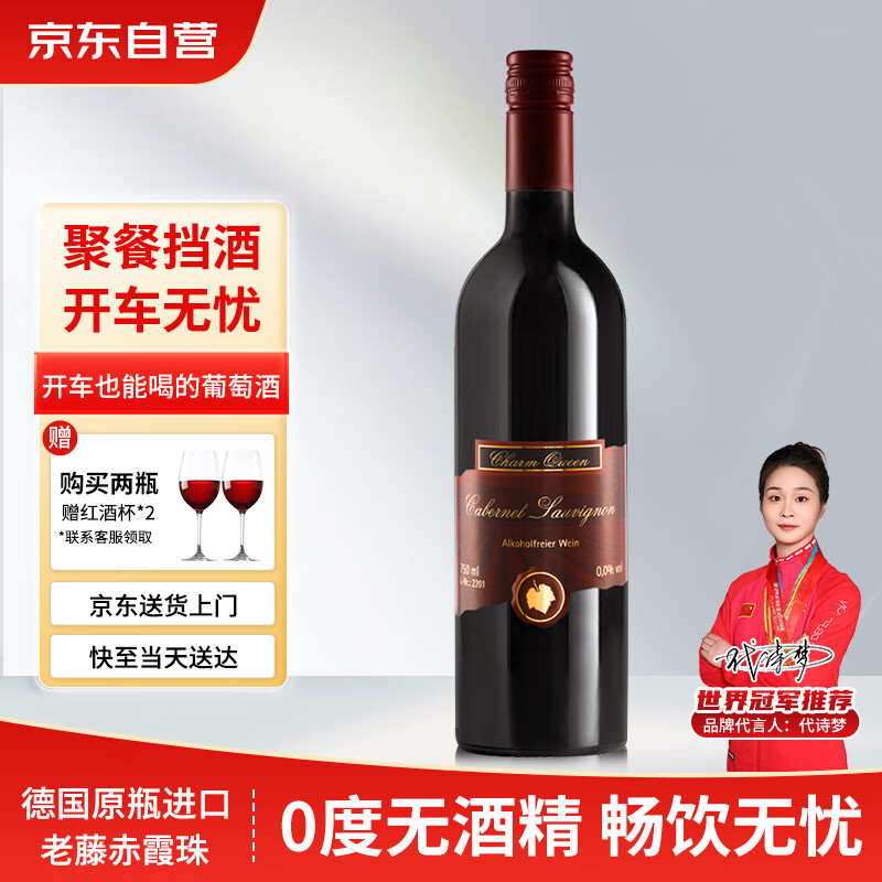 达颜无醇葡萄酒德国原瓶进口红酒0度零度脱醇无酒精双11热门商品单支