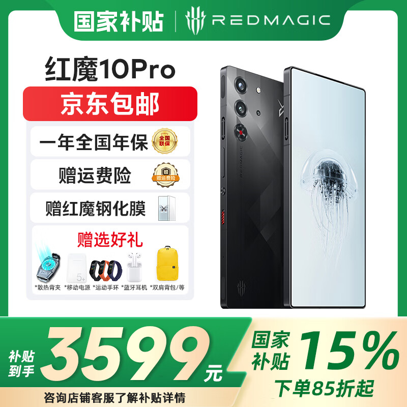 努比亞（nubia）紅魔 10 PRO 【政府補貼500元】驍龍8至尊版移動(dòng)平臺紅魔電競游戲AI智能手機 紅魔10pro 暗夜騎士 12GB+256GB 官方標配