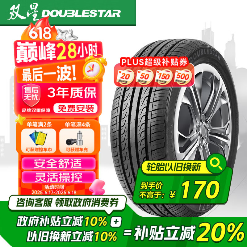双星（DOUBLE STAR）轮胎/汽车轮胎 195/60R16 89H SH71适配新轩逸/骐达/启辰D60