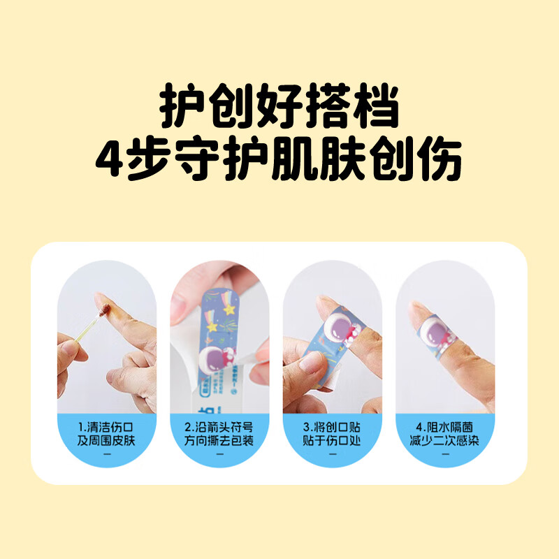 葵花卡通防水创口贴 轻巧透气皮外伤擦伤创可贴防磨脚贴 100片 卡通创口贴200片