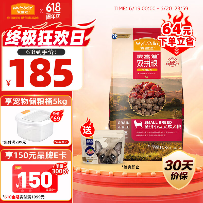 麦富迪狗粮 无谷牛肉双拼粮10kg 成犬小型犬泰迪比熊博美