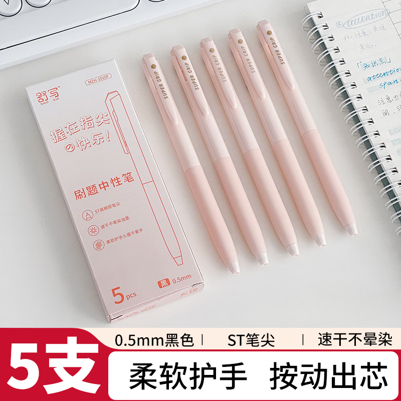 三年二班X舒写 5支装按动刷题中性笔0.5mm黑色ST笔头高颜值简约办公签字笔考试学生办公文具用品 【5支装】赤霞橘光 0.5mm 其他/other
