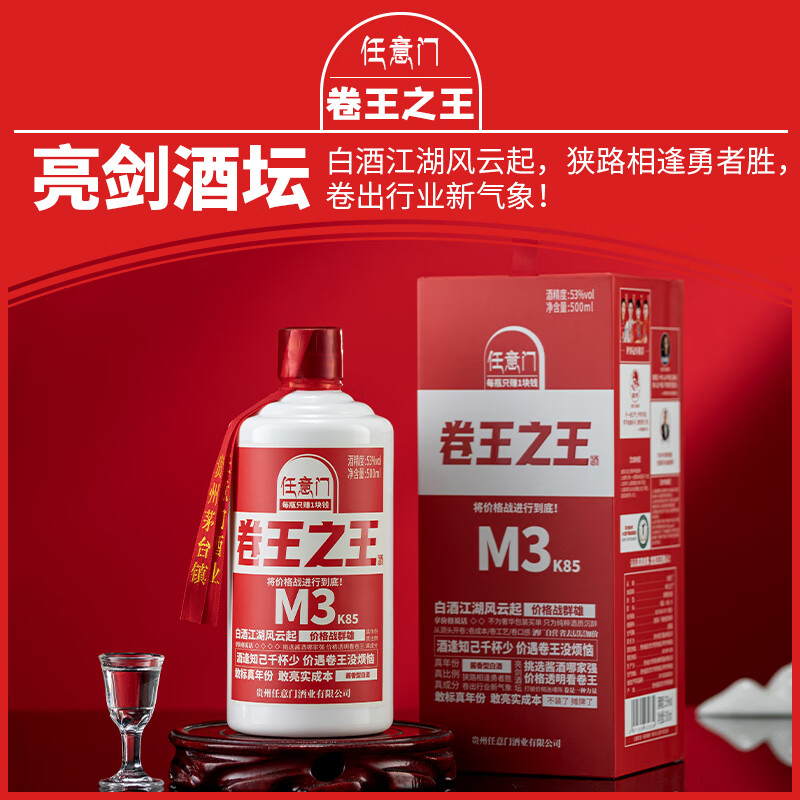 任意门贵州酱香型白酒53度纯粮食酒酱酒高粱酒高度白酒整箱礼盒自