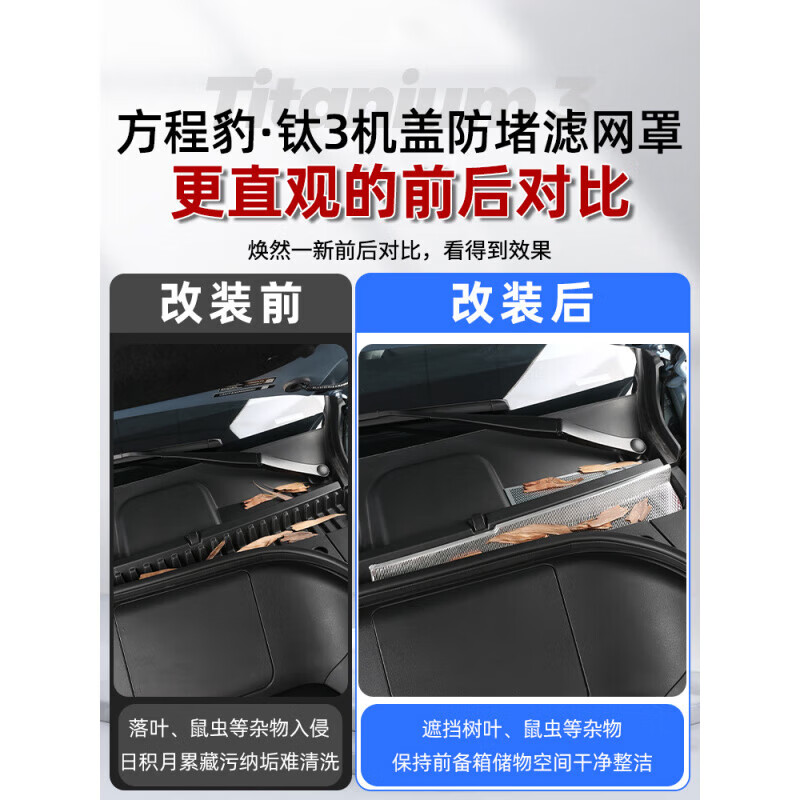 25方程豹钛3机盖喇叭罩防虫网进气口保护机舱盖钛三改装用 方程豹钛3[不锈钢前机盖喇叭罩]