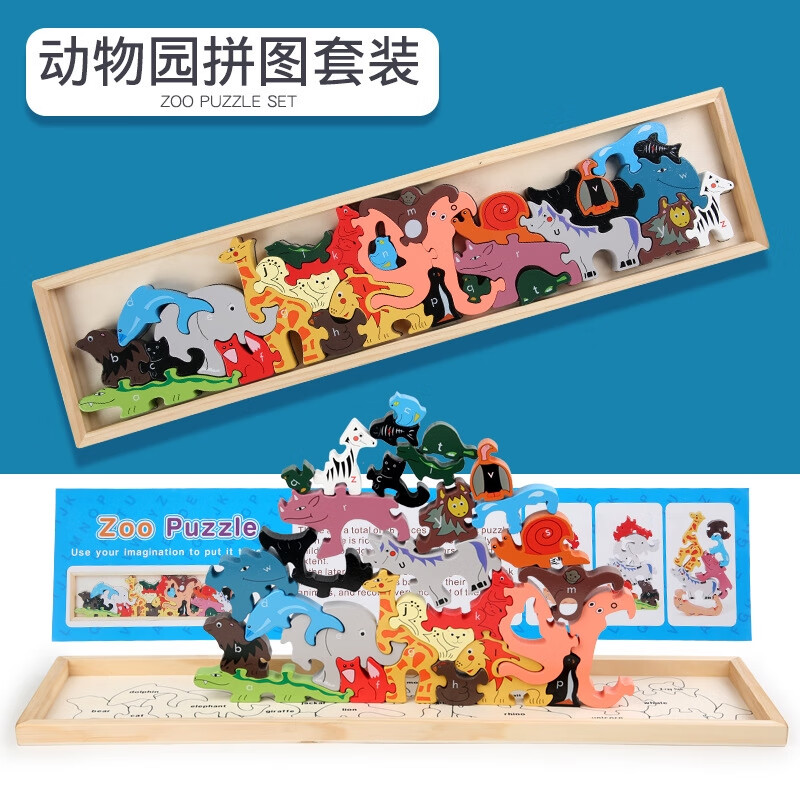 山头林村跨境儿童动物恐龙立体拼图木制拼板宝宝智力开发俄罗斯方玩具 动物园拼图套装0.66kg