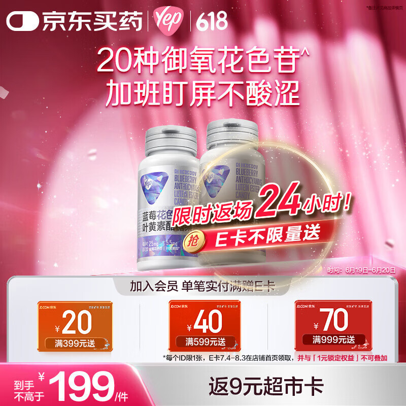 汤臣倍健（BYHEALTH）Yep蓝莓花青素叶黄素酯护眼片45片*2 类胡萝卜素儿童成人中老年人