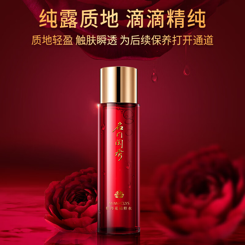 名门闺秀牡丹花精粹水200ml 面部保湿补水深层滋润柔肤水官方正品 牡丹花精粹水200ml