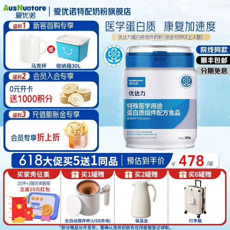 爱优诺(AusNuotore)优达力特殊医学用途配方280g/罐 氨基酸分离乳清蛋白术后康复奶粉 280g*1罐【买5送1】