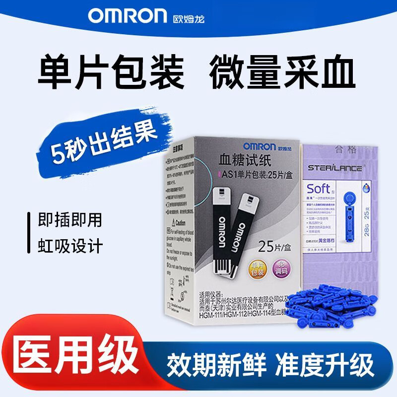 欧姆龙血糖仪112/114血糖试纸家用血糖测量仪器AS1血糖仪试纸家用 新款升级GH83血糖仪(血糖仪+25试纸)