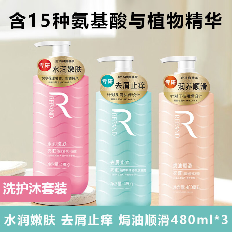 亮荘植物精油香氛洗发水男女士控油蓬松去屑止痒洗头膏洗发露持久留香 【特惠套装】洗护沐480ml*3
