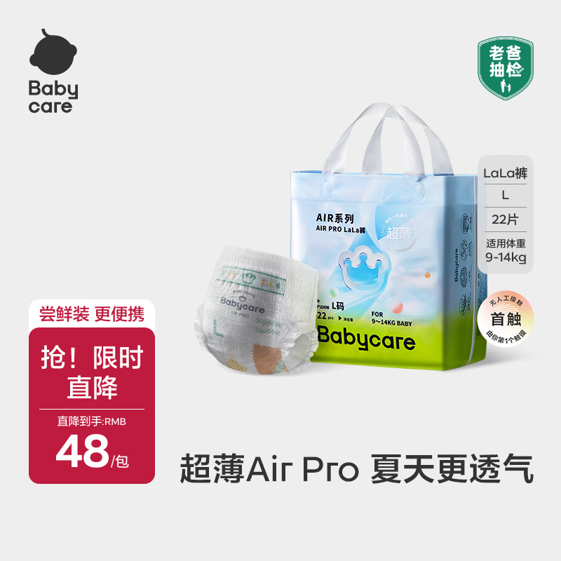 babycareAirpro拉拉裤大号mini装L22片（9-14kg）婴儿尿不湿夏日超薄透气