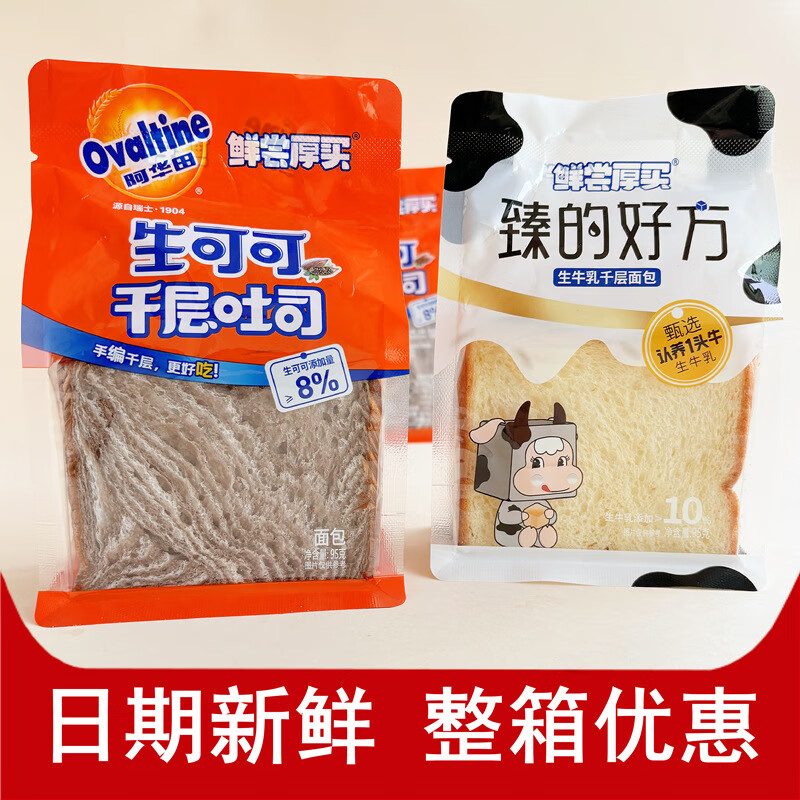 鮮嘗厚買生可可牛乳手撕面包早餐西式糕點(diǎn)心蛋糕整箱批發(fā) 生可可千層吐司95g*24袋