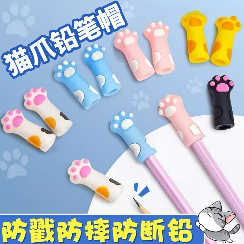 酷小帅铅笔笔帽铅笔套笔帽铅笔帽保护套学生卡通铅笔盖笔帽硅胶铅笔延长器笔尖保护套猫爪款10个