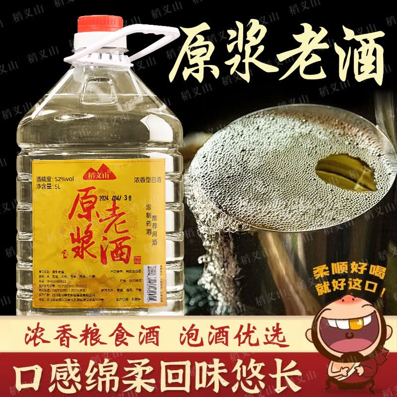 稻义山【假一罚十】四川浓香型52度纯粮食白酒原浆高粱老酒桶装可泡药酒 52度 5L 1桶 【十年陈酿】