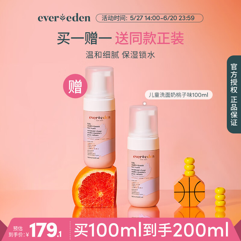 Evereden 安唯伊洗面奶 3-10岁男女童氨基酸温和泡沫100ml奇遇桃桃