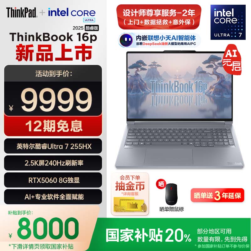 ThinkPad����ThinkBook 16p 2025 Ӣ�ض����Ultra���������� 16Ӣ����Ƶ�������ʦר�ñʼǱ����� Ultra7 16G1T RTX5060 01CD