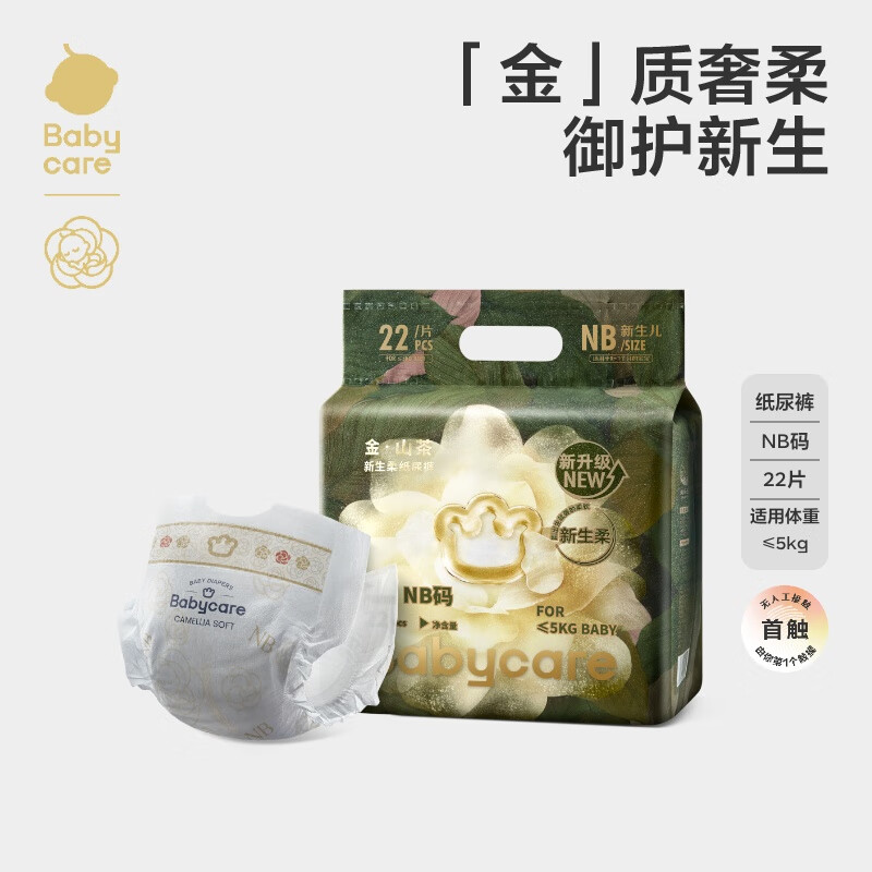 babycare【新升级】babycare金山茶花纸尿裤拉拉裤花苞透气新生儿尝鲜装 纸尿裤NB码22片 适用5kg以下
