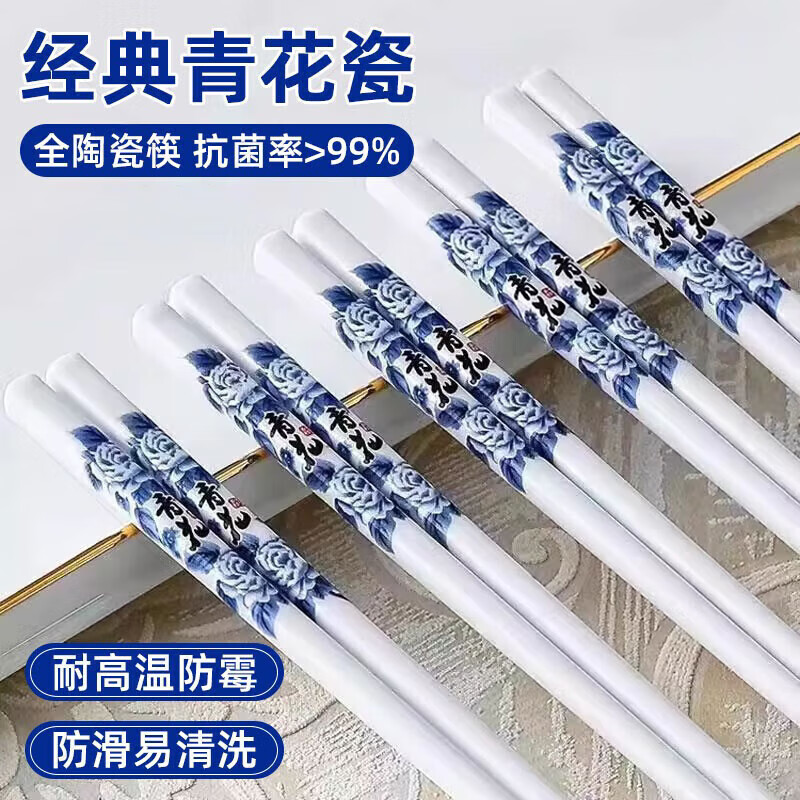 收米景德镇陶瓷筷子家用耐高温不变形不发霉易清洗防滑高档餐具筷子 青花陶瓷筷-10双