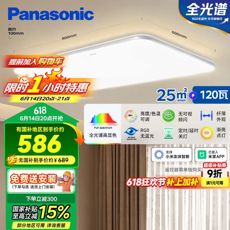 松下（Panasonic）吸顶灯全光谱护眼智能客厅灯120瓦 松晴HHXSX074L【包安装】