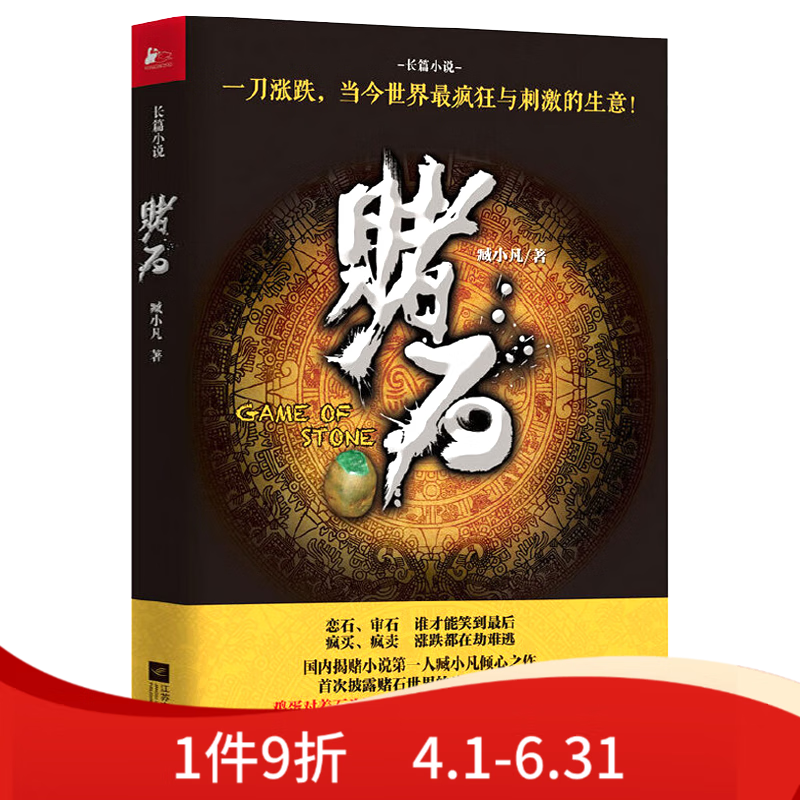 赌石小说排名前十完结